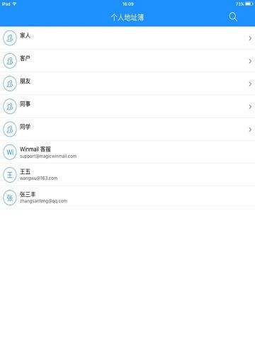 winmail地址簿2