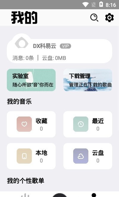 手机云音乐1