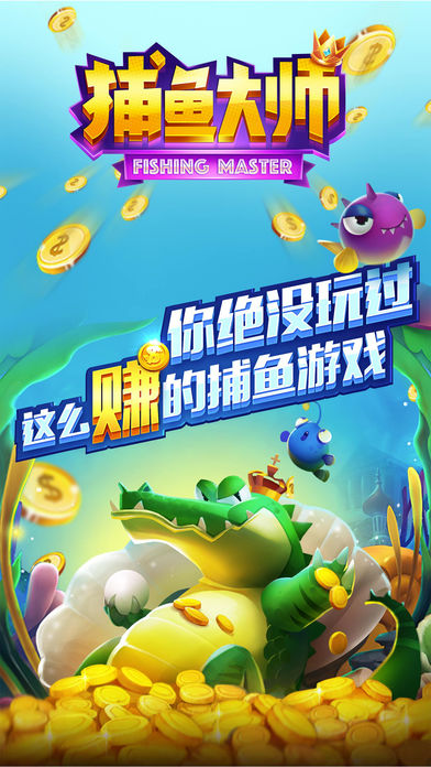 捕鱼大师1