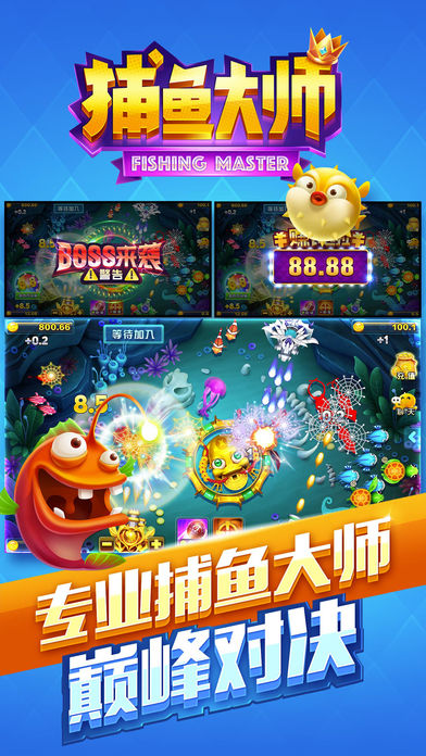 捕鱼大师2