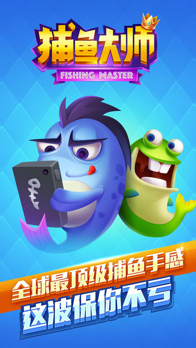 捕鱼大师3