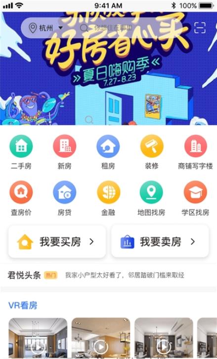 嘉房君悦v1.0.1安卓2