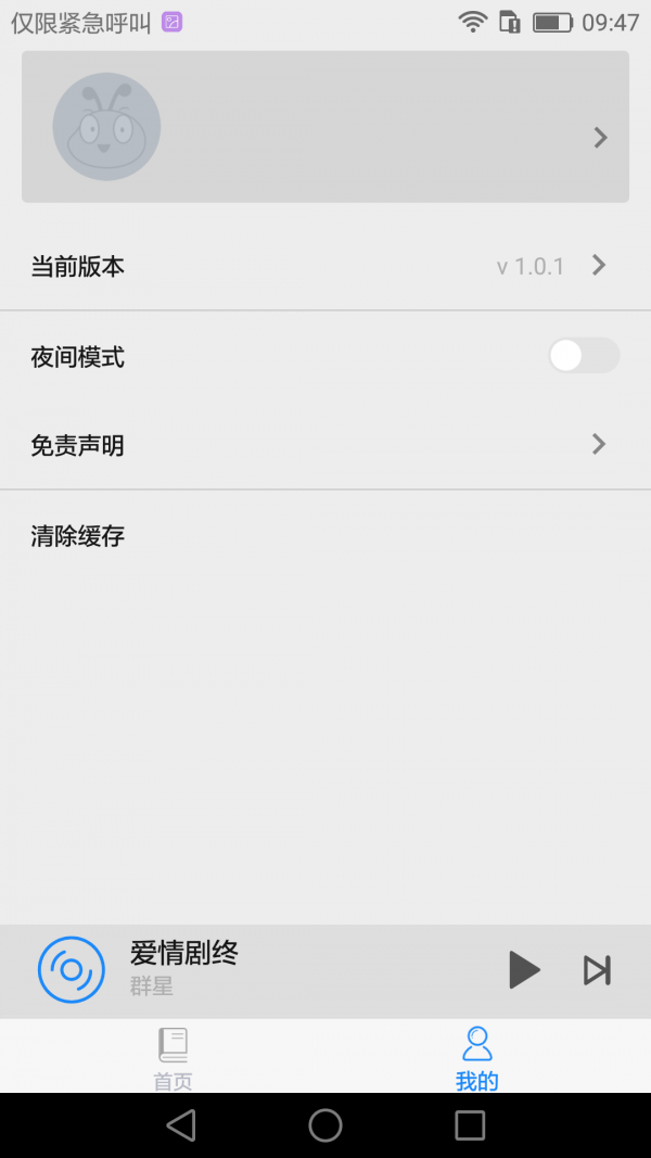 嗨听音乐3