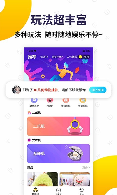 抓娃娃大玩家1