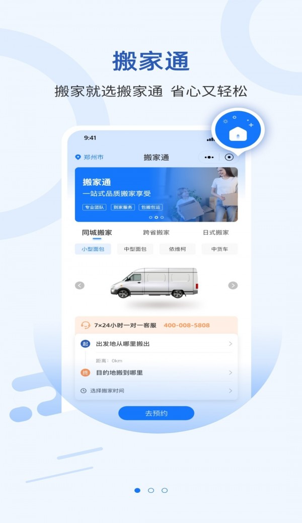 搬家通3