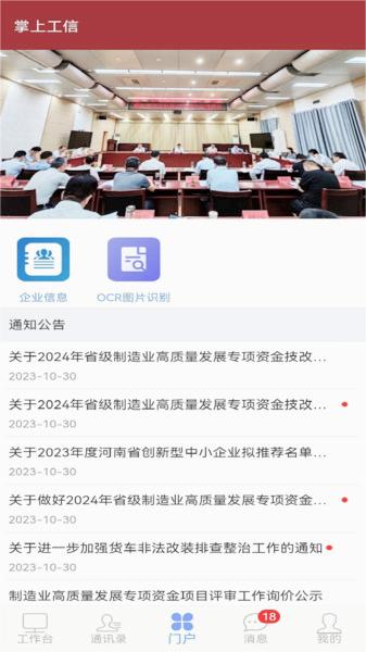掌上工信4