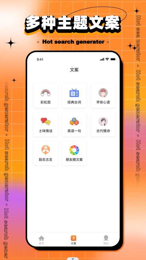 搞笑热搜生成器1