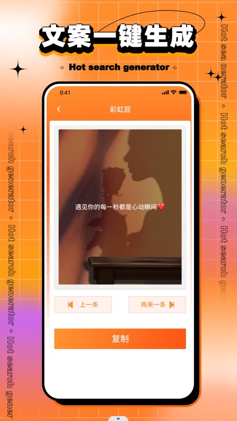 搞笑热搜生成器2