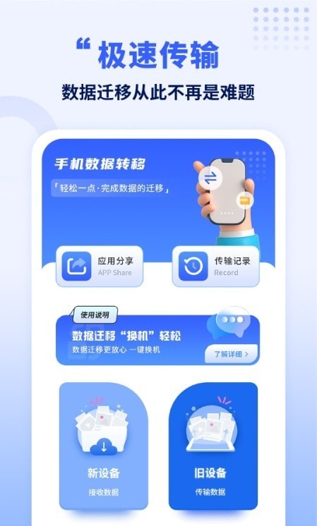 搬家换机互传换机助手1