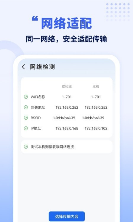 搬家换机互传换机助手3