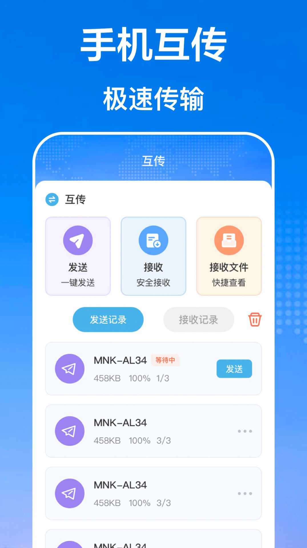 手机互传文件管理器2