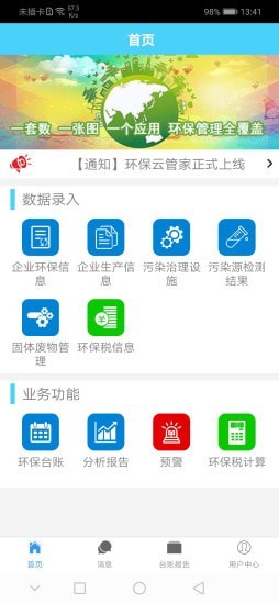 环保云管家1