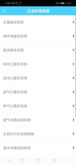环保云管家2