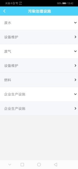 环保云管家3