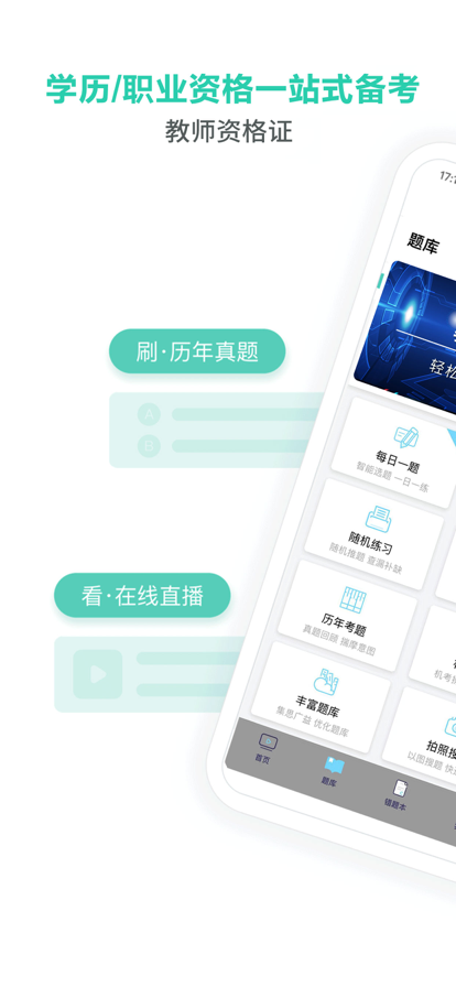 教师资格证全题库苹果版1