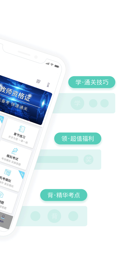 教师资格证全题库苹果版2