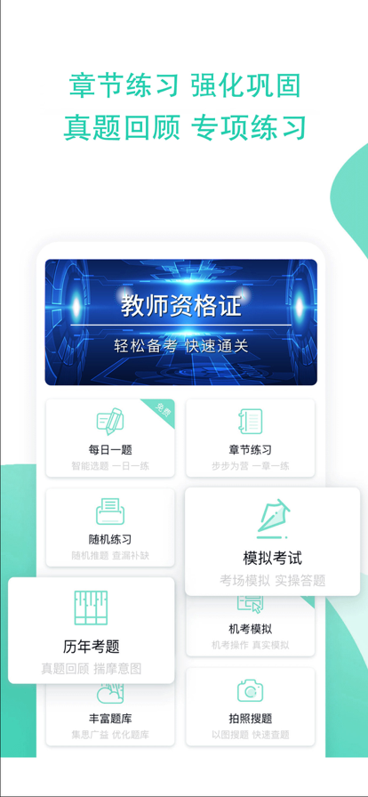教师资格证全题库苹果版3