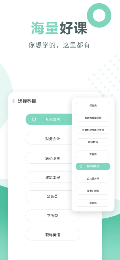 教师资格证全题库苹果版4