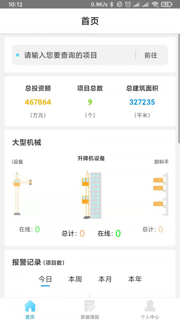 数字化监管平台1