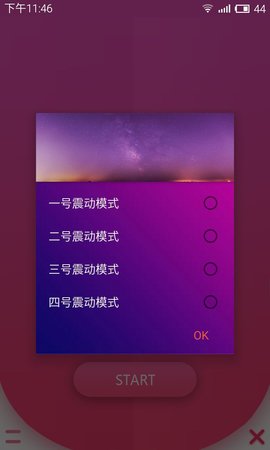 手机振动器无声版3