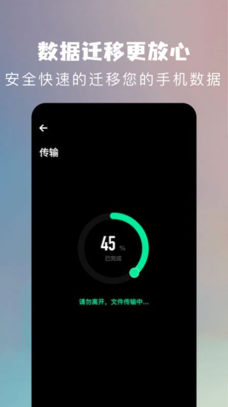 手机换机克隆助手3