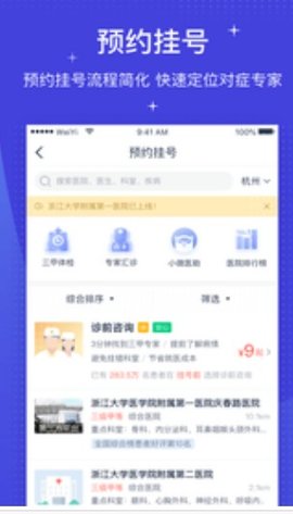 掌上医保2