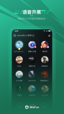 WeFun ios版2