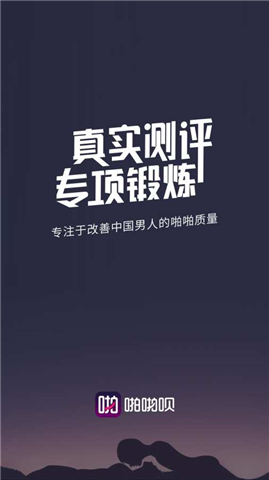 啪啪呗1