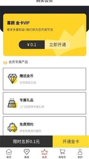 喜顾来4