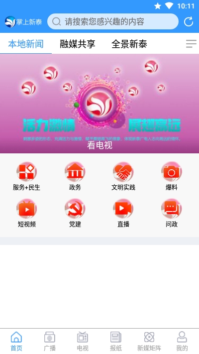 掌上新泰1