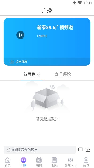 掌上新泰2