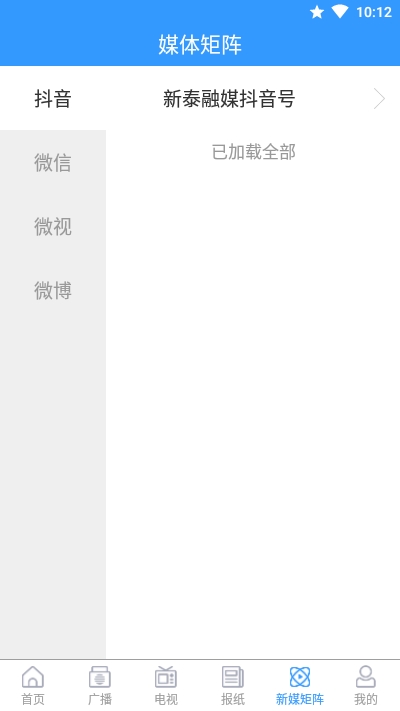 掌上新泰4