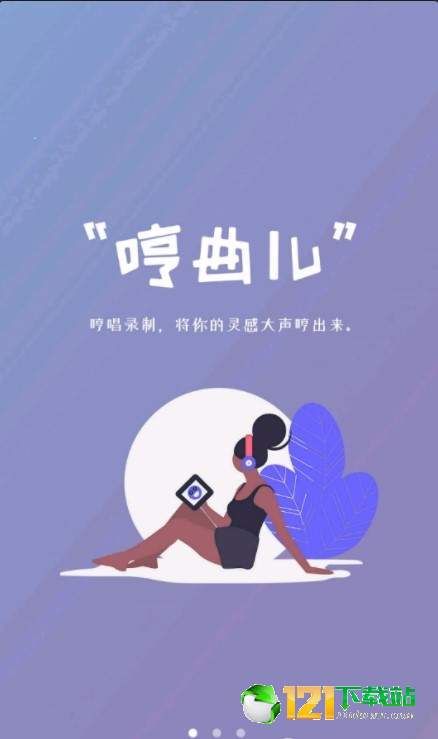 哼趣app1