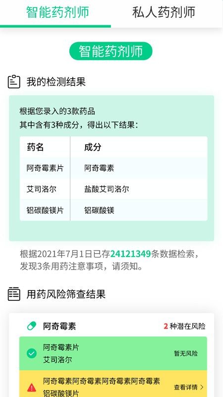 放心用药1