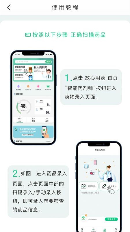 放心用药2