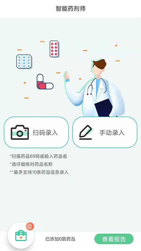放心用药3