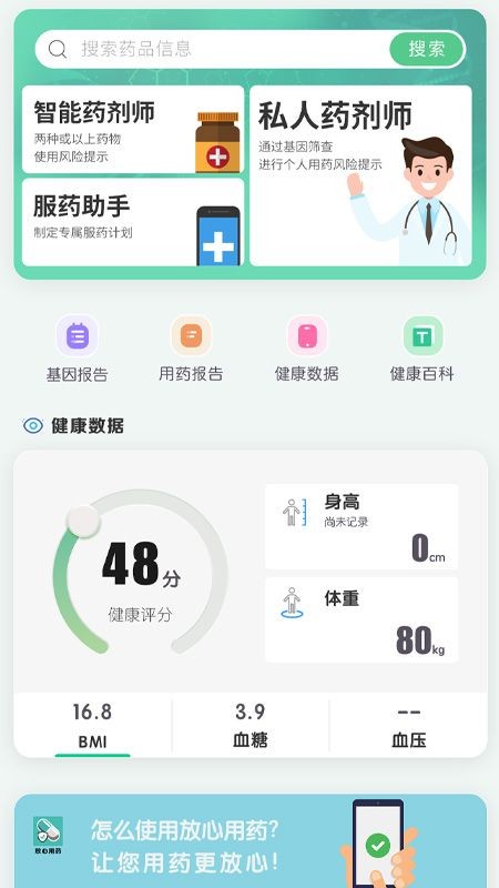 放心用药4