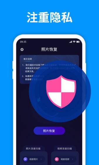 手机照片恢复管家1