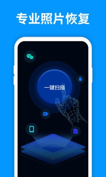 手机照片恢复管家2