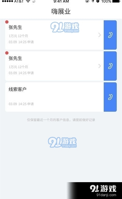 嗨展业1