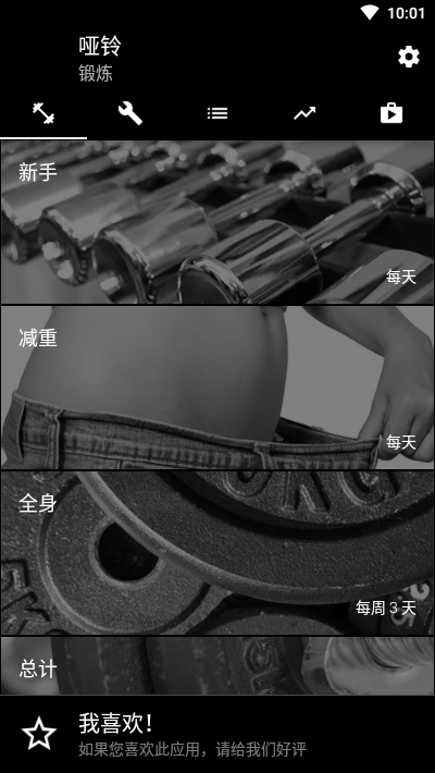 哑铃健身Dumbbells1