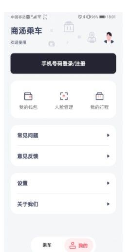 商汤乘车1