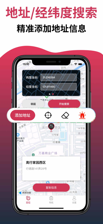 手机定位软件苹果版2