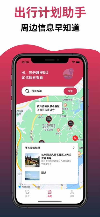 手机定位软件苹果版3