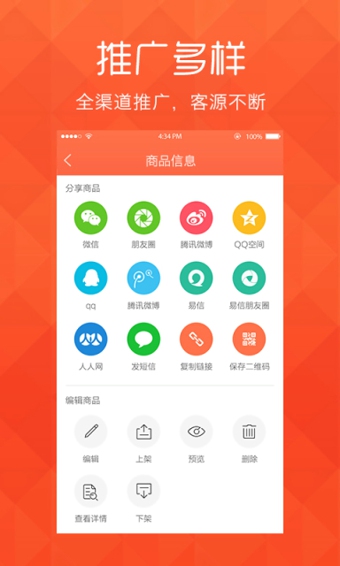 V店安卓版下载(手机开店软件)V2.4.0 最新免费版1