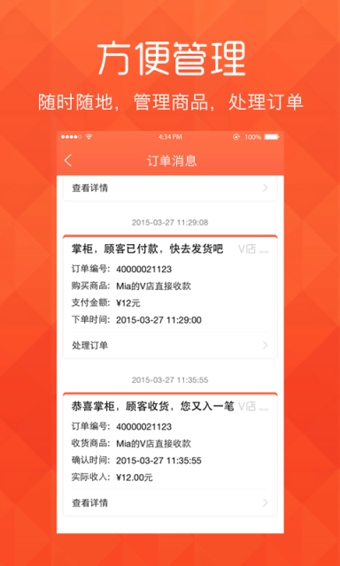 V店安卓版下载(手机开店软件)V2.4.0 最新免费版2