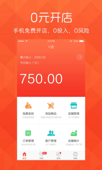 V店安卓版下载(手机开店软件)V2.4.0 最新免费版4