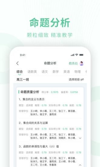 数智校园2