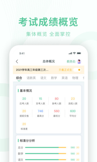数智校园3