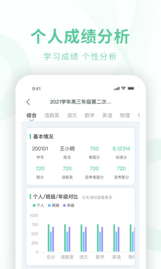 数智校园4